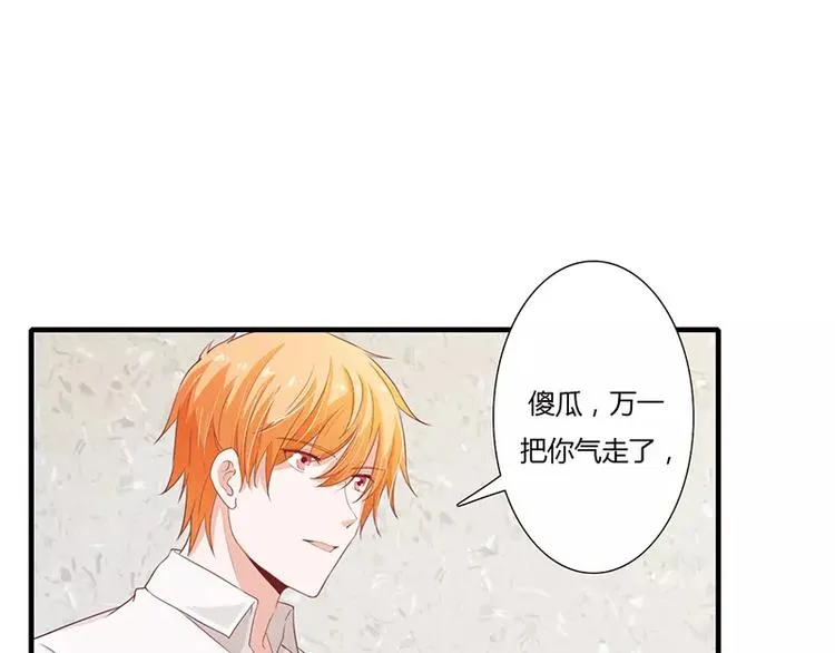 第21话 乖，别让我分心 第24页