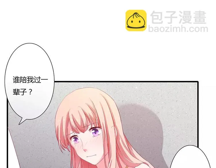 第21话 乖，别让我分心 第26页