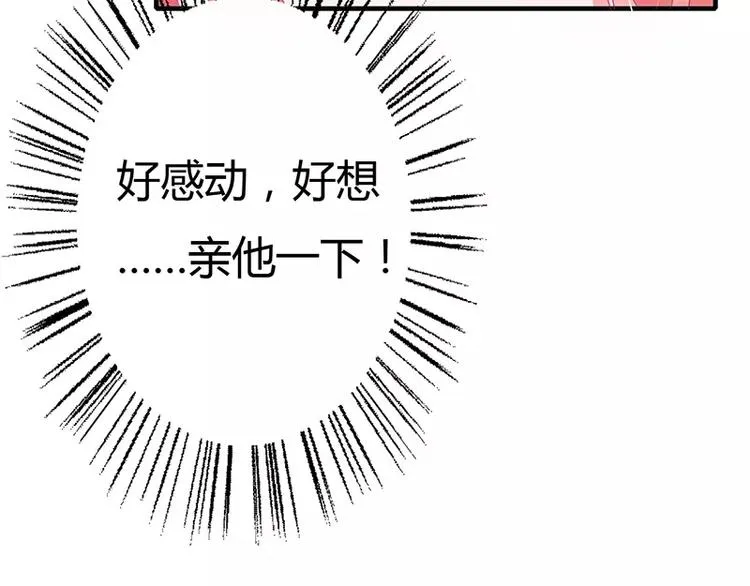 第21话 乖，别让我分心 第30页