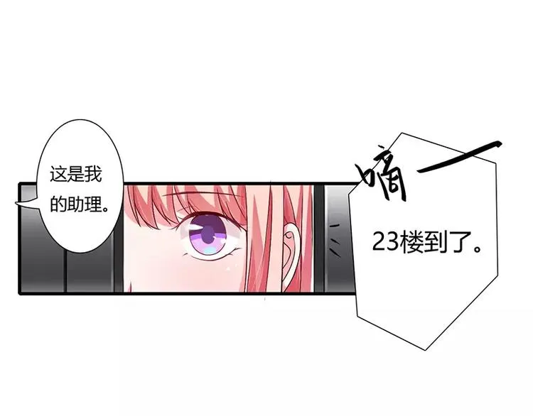 第21话 乖，别让我分心 第67页