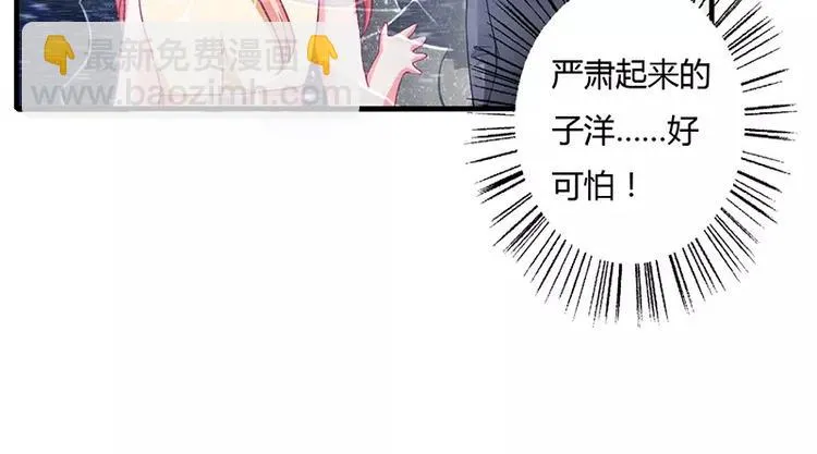 第22话 凭你是倪子洋的女人！ 第31页