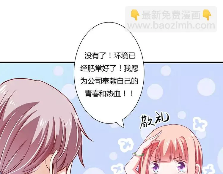 第22话 凭你是倪子洋的女人！ 第46页