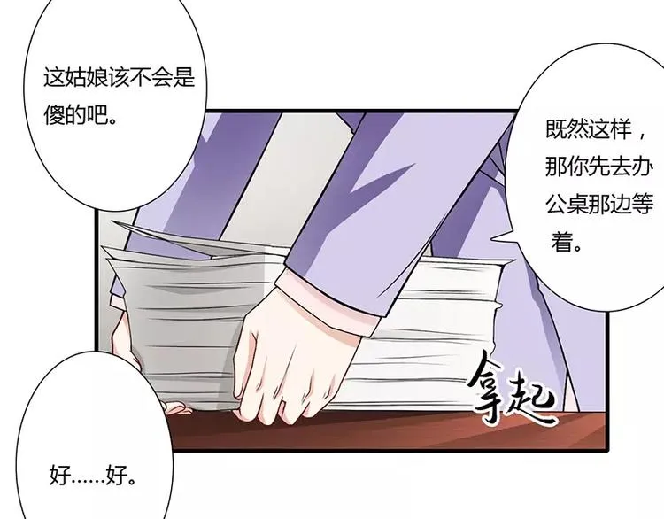 第22话 凭你是倪子洋的女人！ 第48页