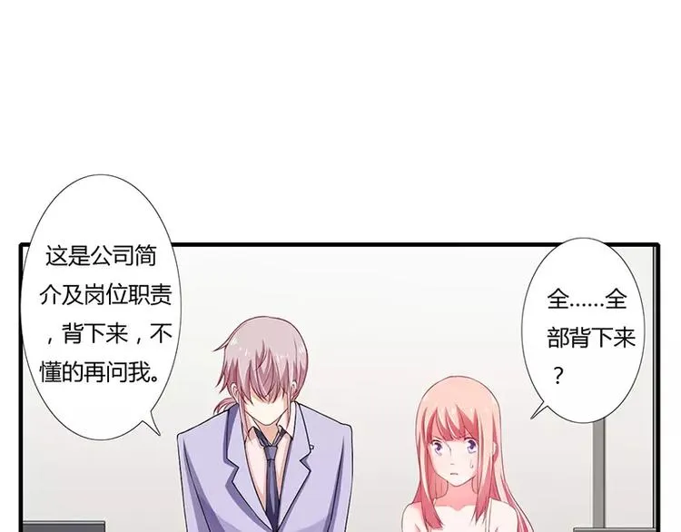 第22话 凭你是倪子洋的女人！ 第51页