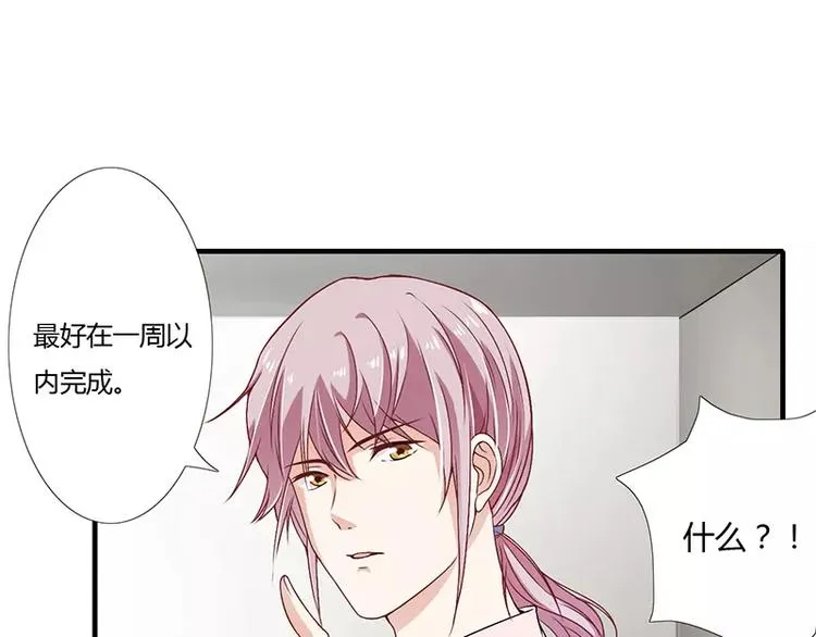 第22话 凭你是倪子洋的女人！ 第54页