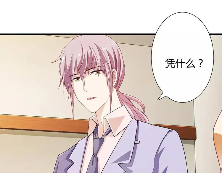 第22话 凭你是倪子洋的女人！ 第63页