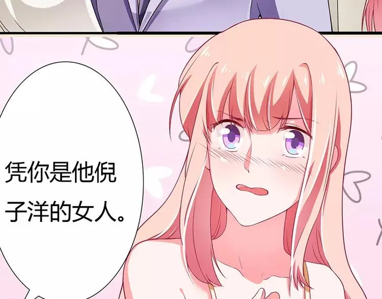 第22话 凭你是倪子洋的女人！ 第65页