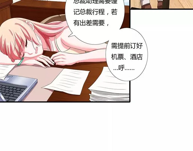 第23话 真的决定离婚？ 第3页