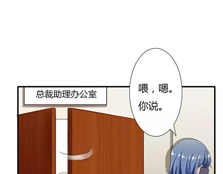第24话 你就是倪子洋的秘书？ 第3页