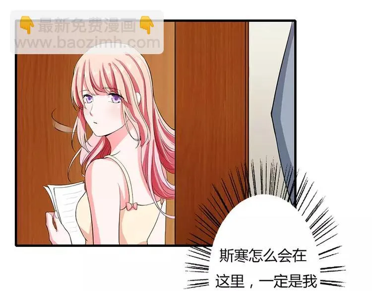 第24话 你就是倪子洋的秘书？ 第11页