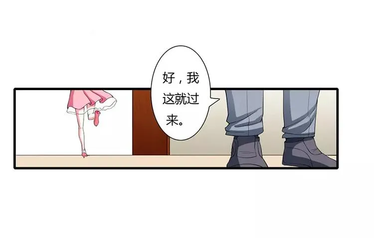 第24话 你就是倪子洋的秘书？ 第15页