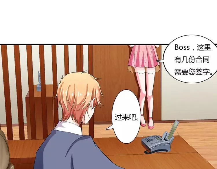 第24话 你就是倪子洋的秘书？ 第17页