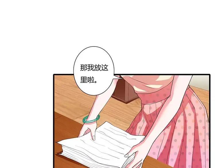 第24话 你就是倪子洋的秘书？ 第19页