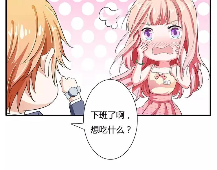 第24话 你就是倪子洋的秘书？ 第26页