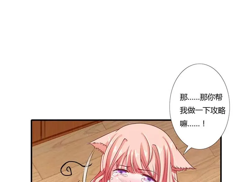 第24话 你就是倪子洋的秘书？ 第43页