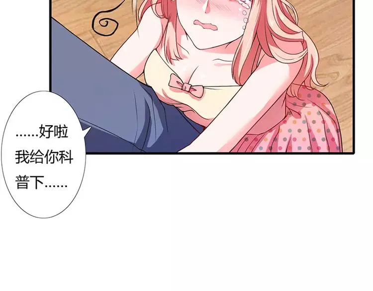 第24话 你就是倪子洋的秘书？ 第44页