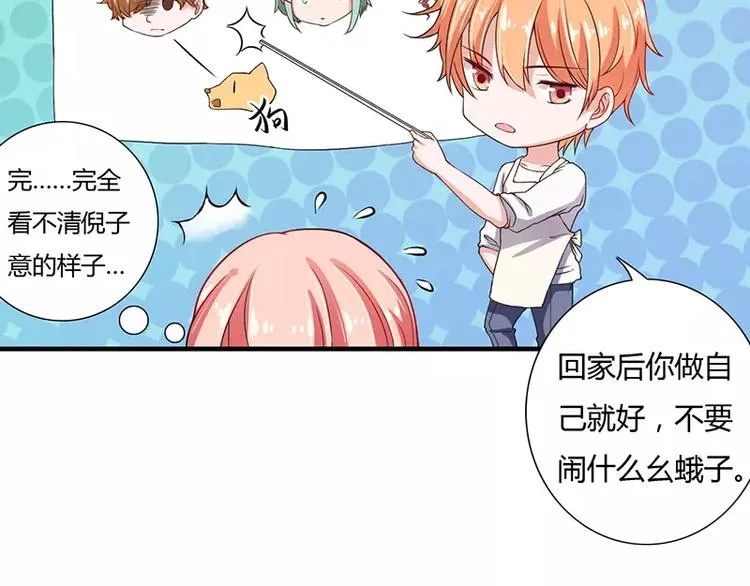 第24话 你就是倪子洋的秘书？ 第47页