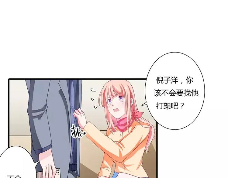 第25话 敢动我的人你死定了！ 第42页