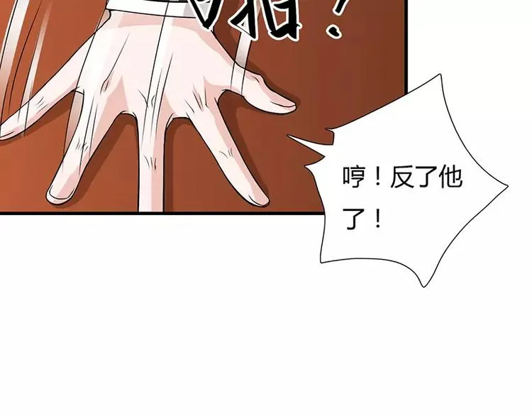 第25话 敢动我的人你死定了！ 第52页