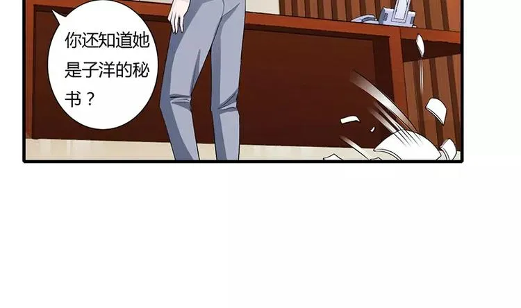 第26话 端茶道歉！ 第2页
