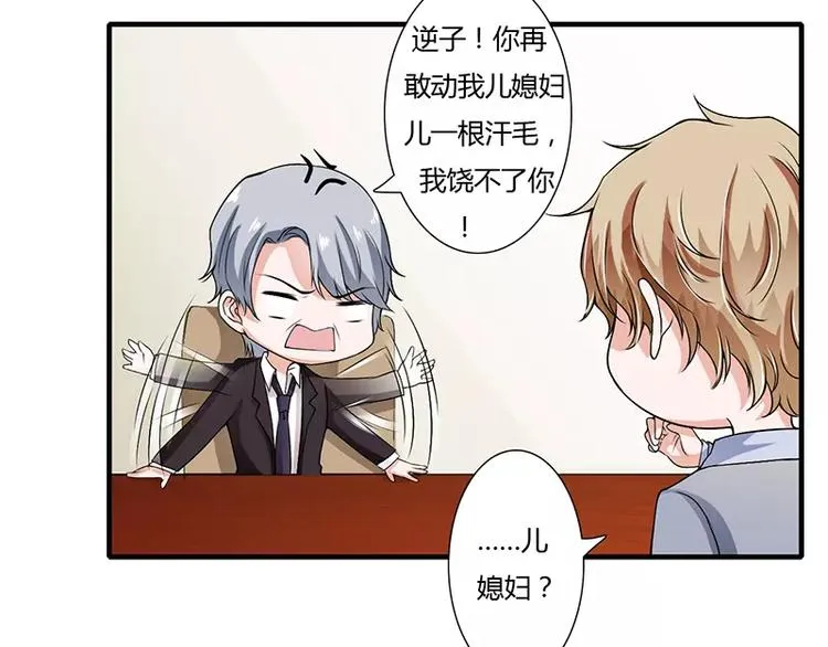 第26话 端茶道歉！ 第6页