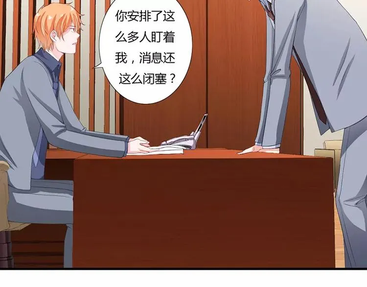第26话 端茶道歉！ 第28页