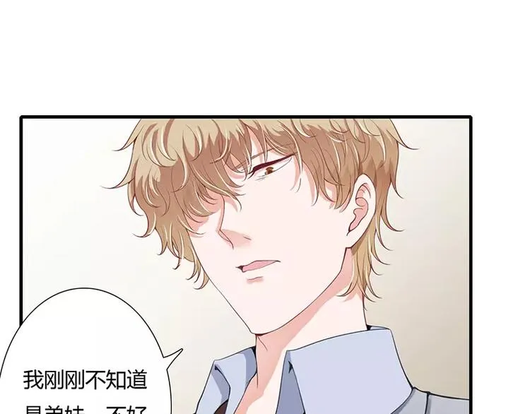第26话 端茶道歉！ 第37页