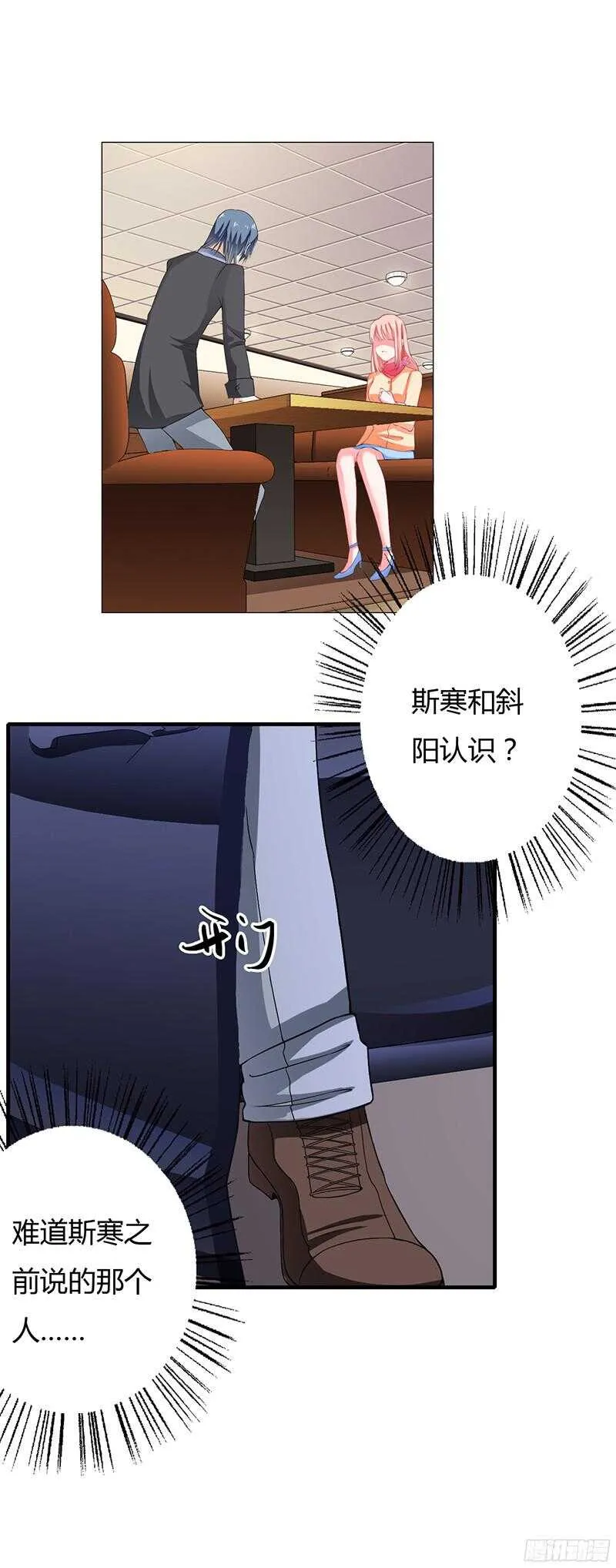 第29话 坦白从宽，抗拒从床！ 第5页