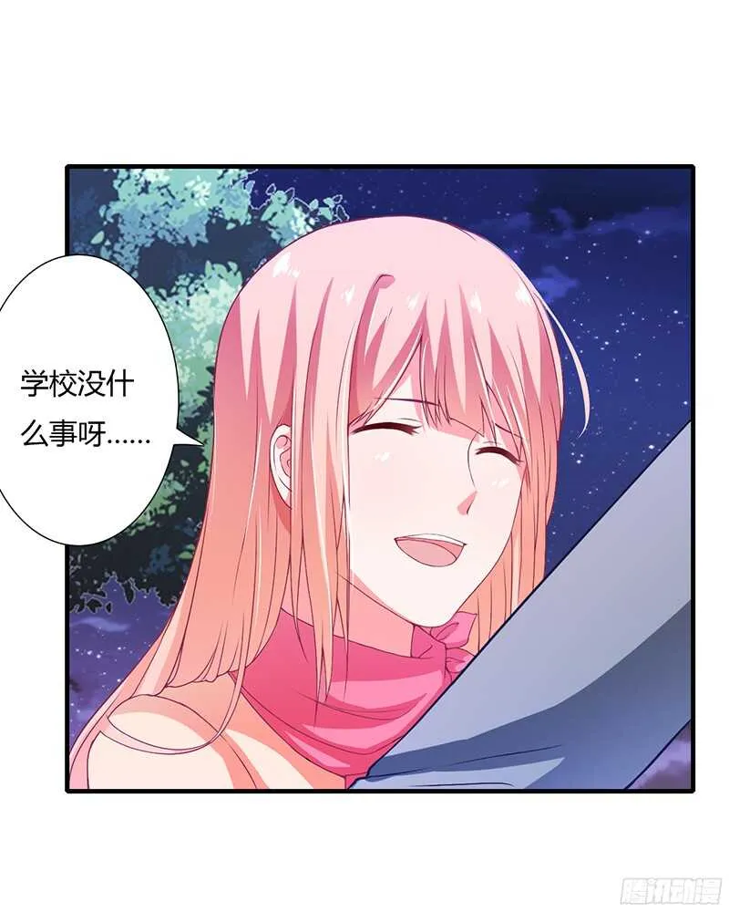 第29话 坦白从宽，抗拒从床！ 第11页