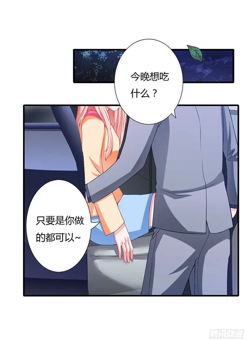 第29话 坦白从宽，抗拒从床！ 第14页