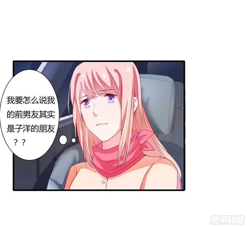第29话 坦白从宽，抗拒从床！ 第15页