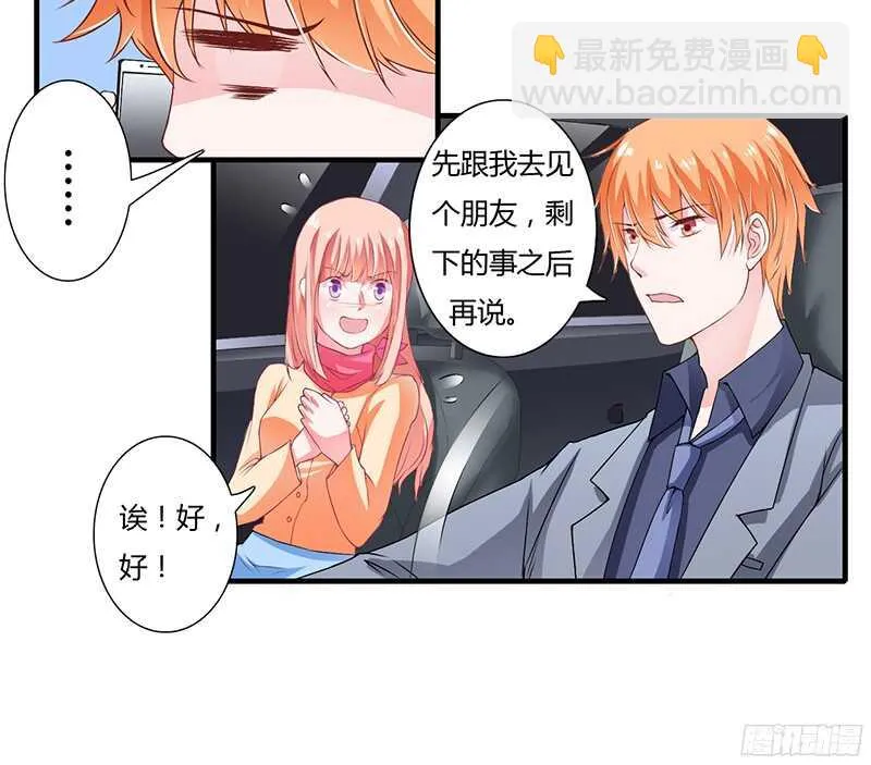 第29话 坦白从宽，抗拒从床！ 第27页
