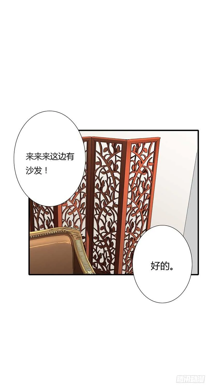 第30话 斯寒追到酒店了！ 第3页