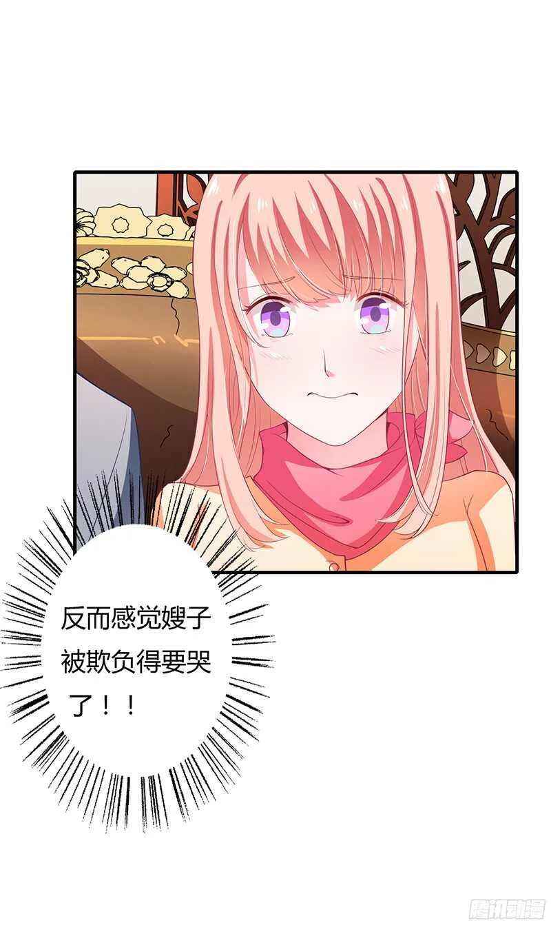 第30话 斯寒追到酒店了！ 第7页