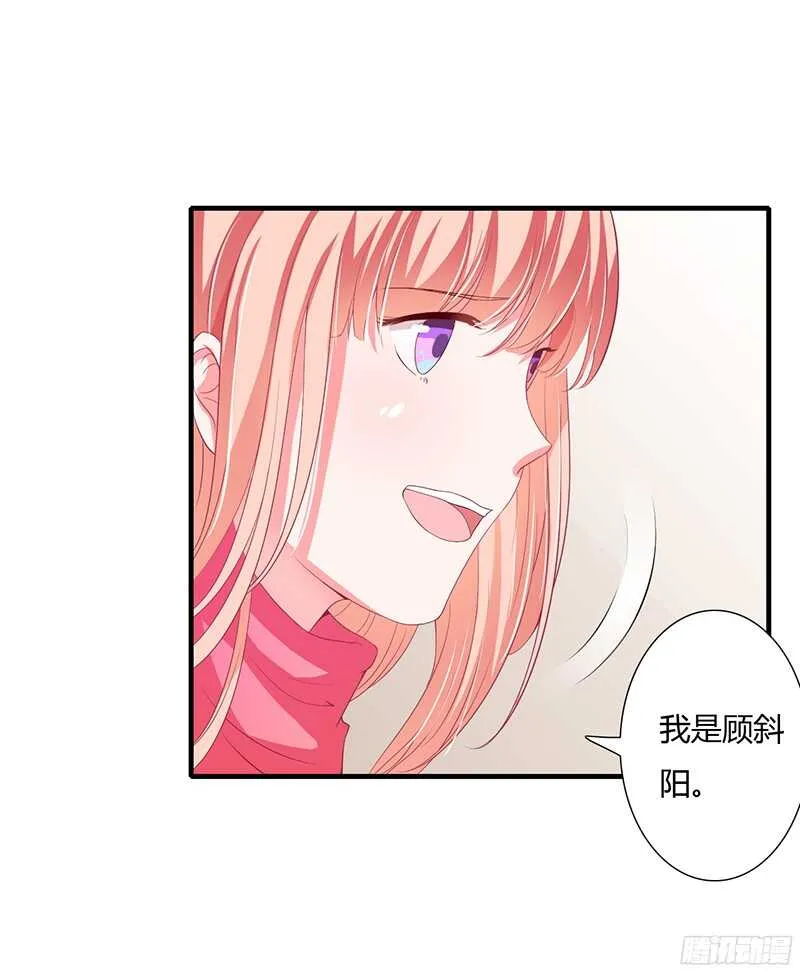 第30话 斯寒追到酒店了！ 第9页
