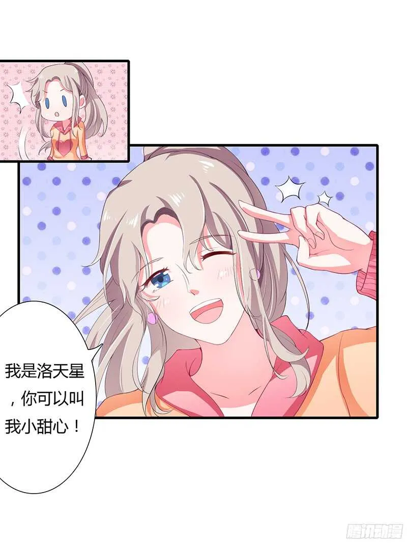 第30话 斯寒追到酒店了！ 第10页