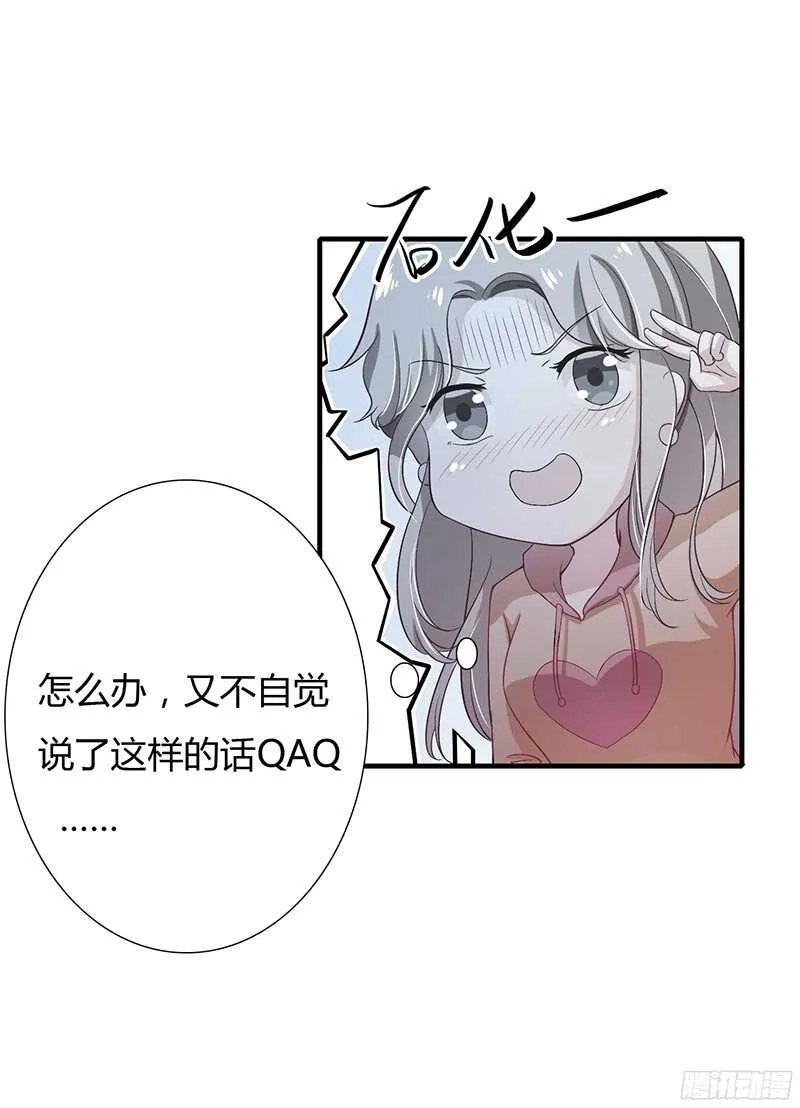 第30话 斯寒追到酒店了！ 第11页