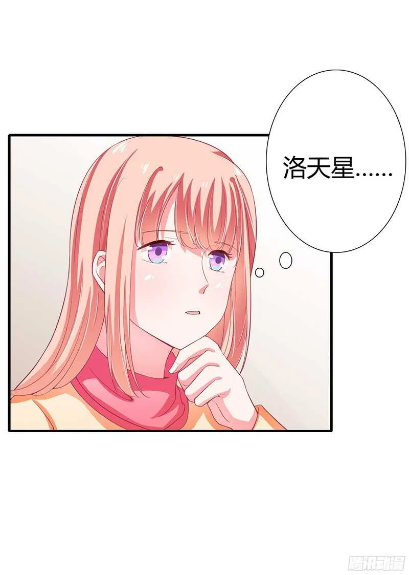 第30话 斯寒追到酒店了！ 第12页