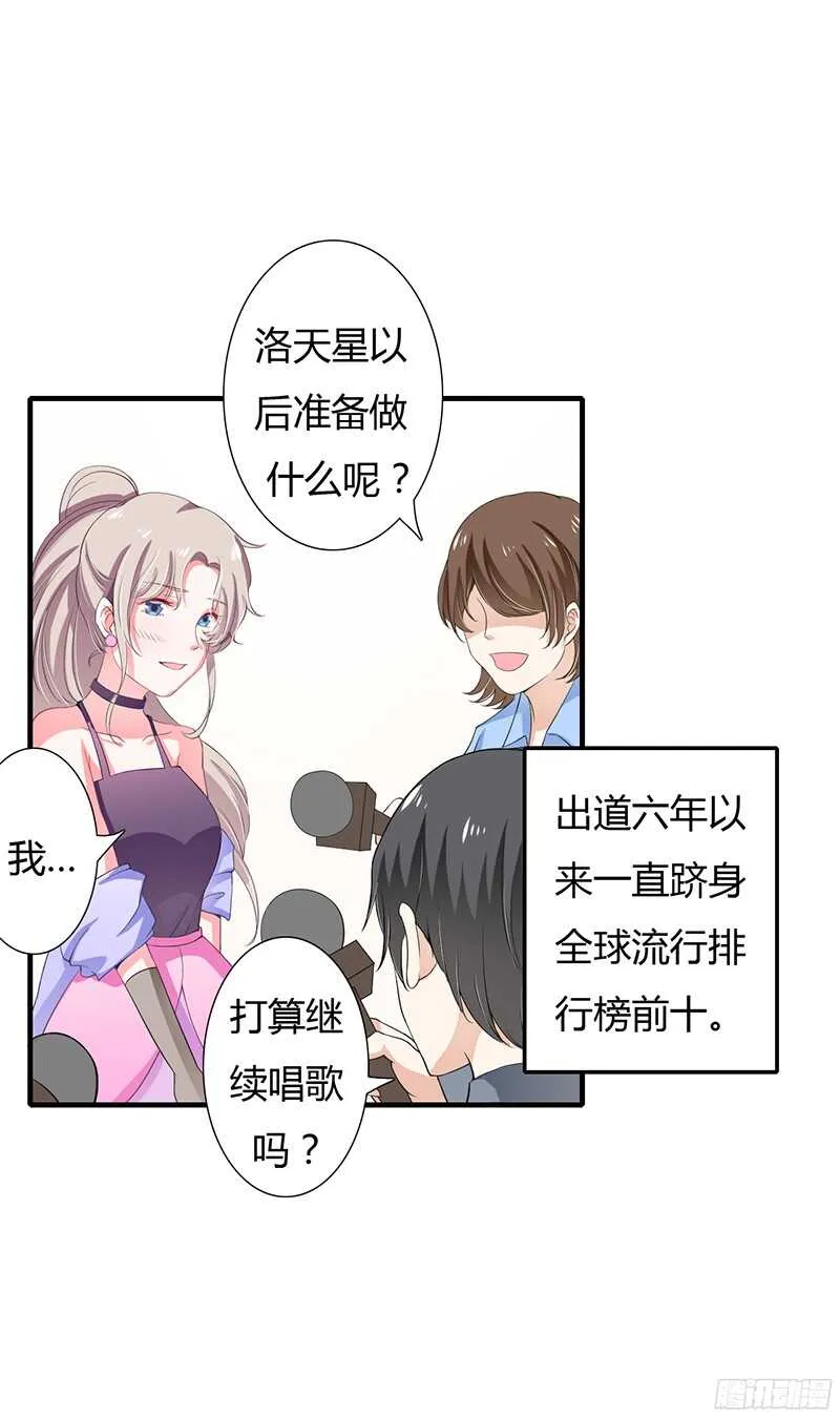 第30话 斯寒追到酒店了！ 第14页