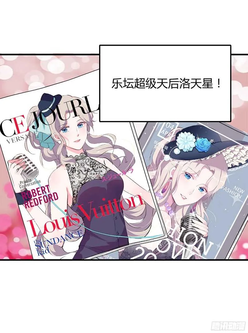 第30话 斯寒追到酒店了！ 第15页