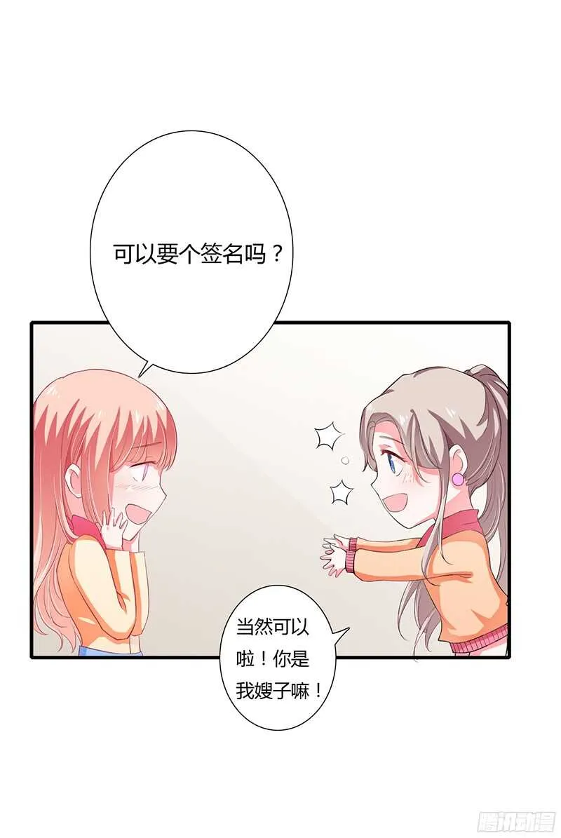 第30话 斯寒追到酒店了！ 第17页