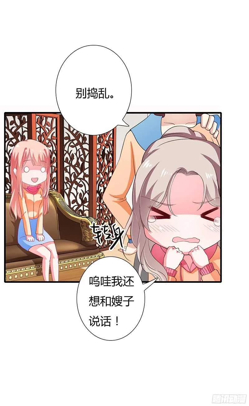 第30话 斯寒追到酒店了！ 第20页