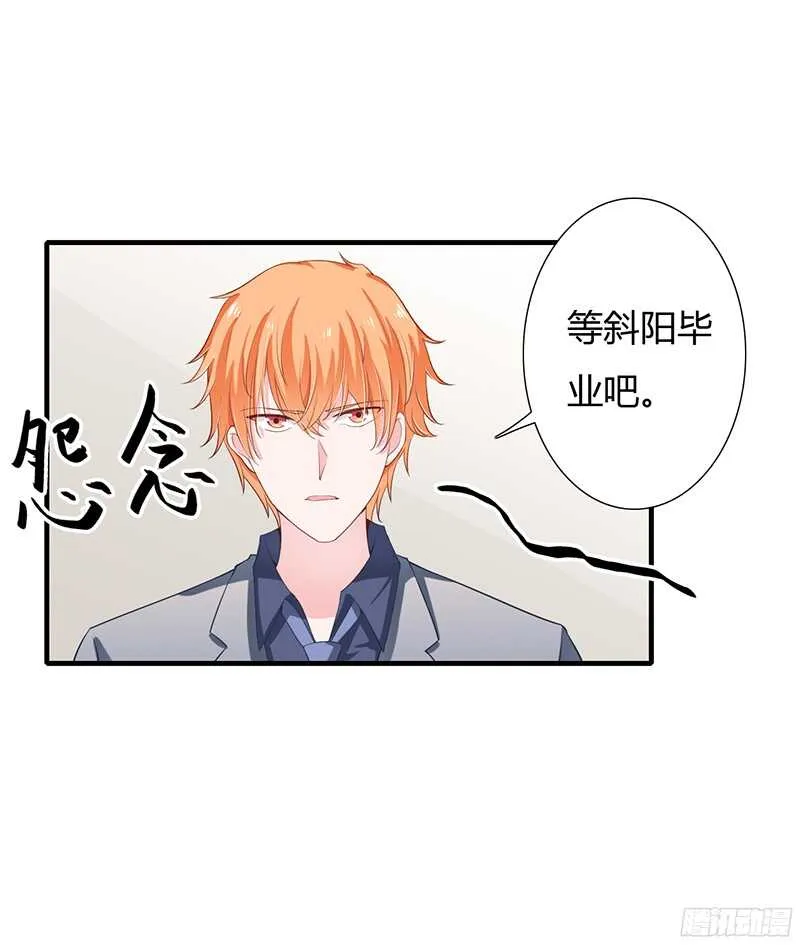 第30话 斯寒追到酒店了！ 第23页