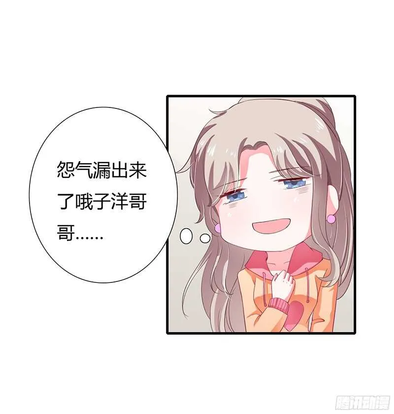 第30话 斯寒追到酒店了！ 第24页
