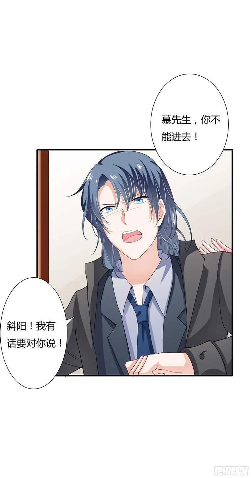 第30话 斯寒追到酒店了！ 第34页