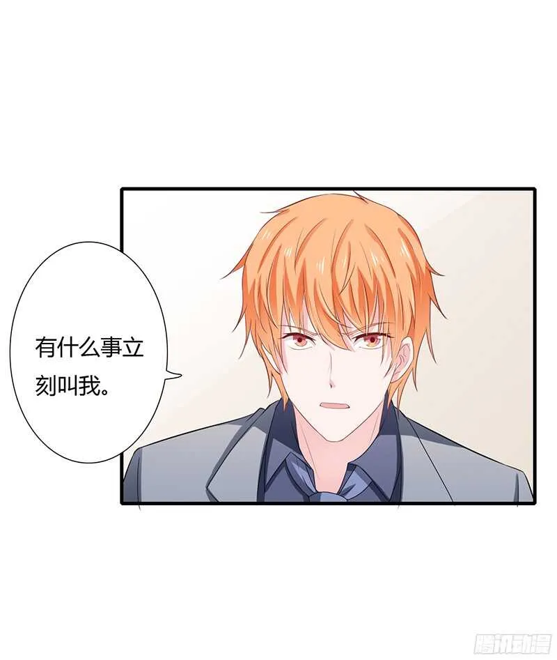 第31话 不能介入别人的婚姻！ 第12页