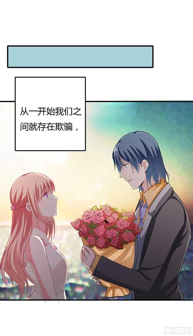 第31话 不能介入别人的婚姻！ 第24页
