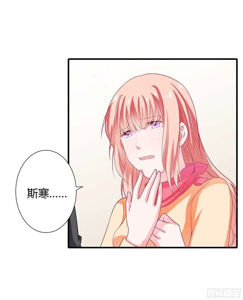 第32话 我好像听见你在表白！ 第3页