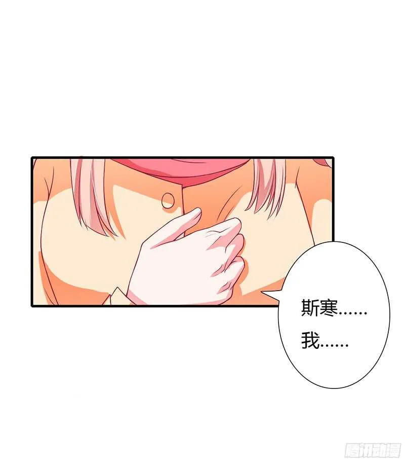 第32话 我好像听见你在表白！ 第19页