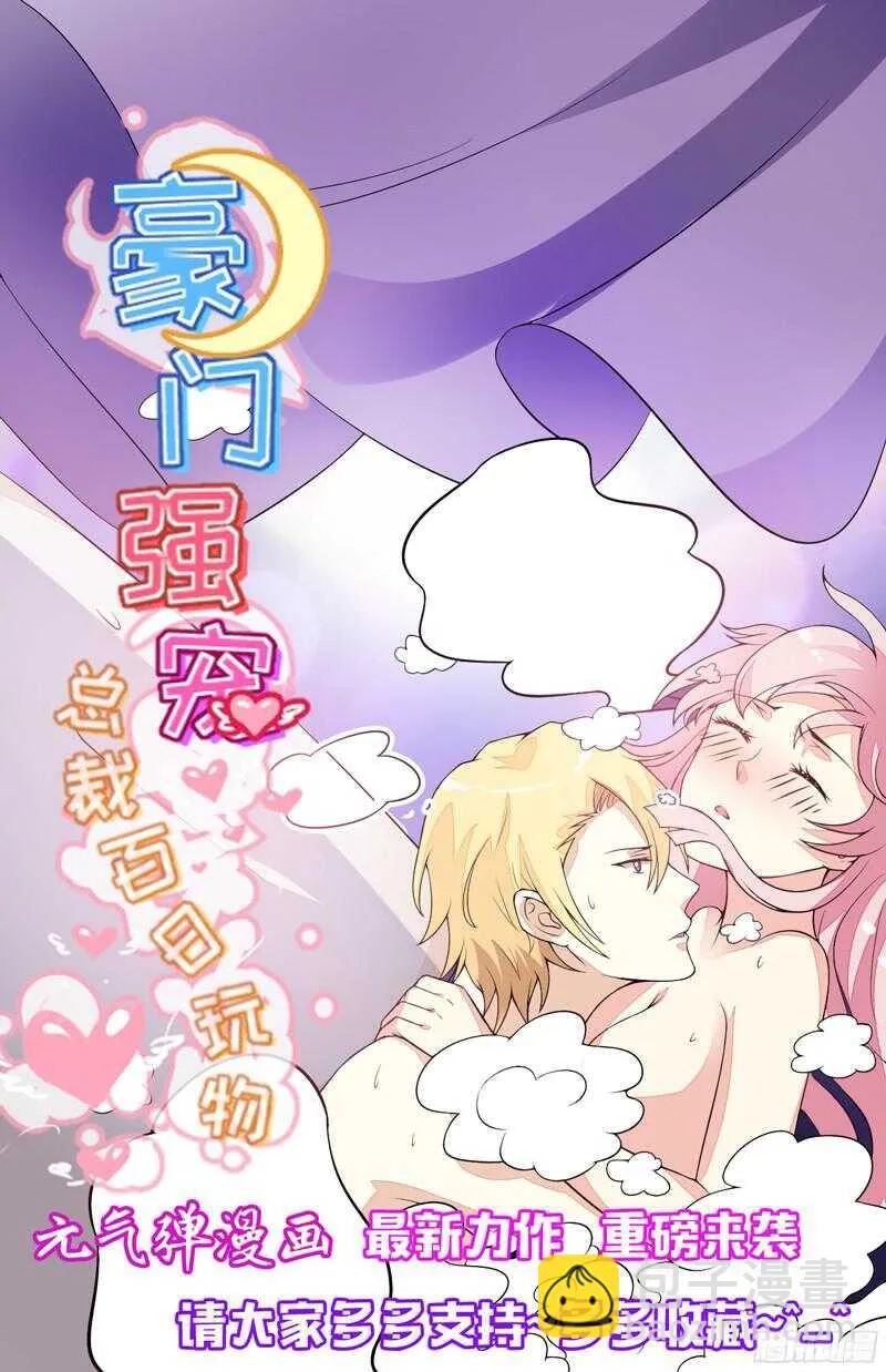 第32话 我好像听见你在表白！ 第32页